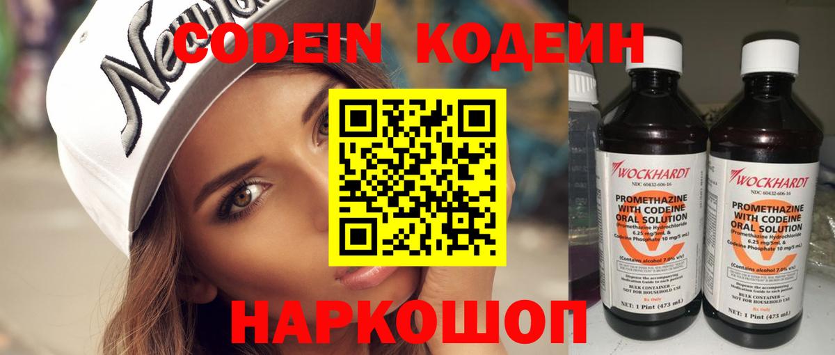 Кодеин напиток Lean (лин)  Вход с VPN  Прохладный  Кодеиновый сироп Lean Purple Drank 